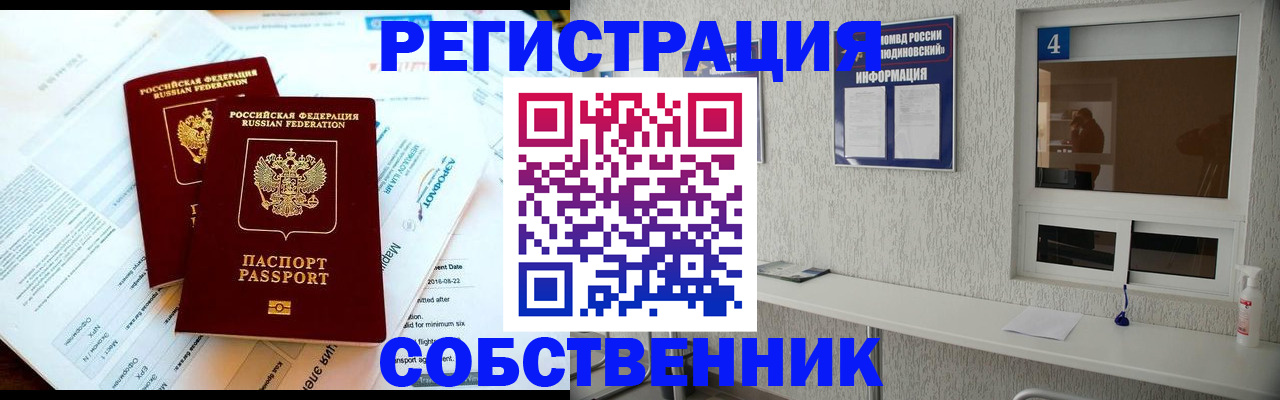 временная регистрация для школы в Ахтубинске